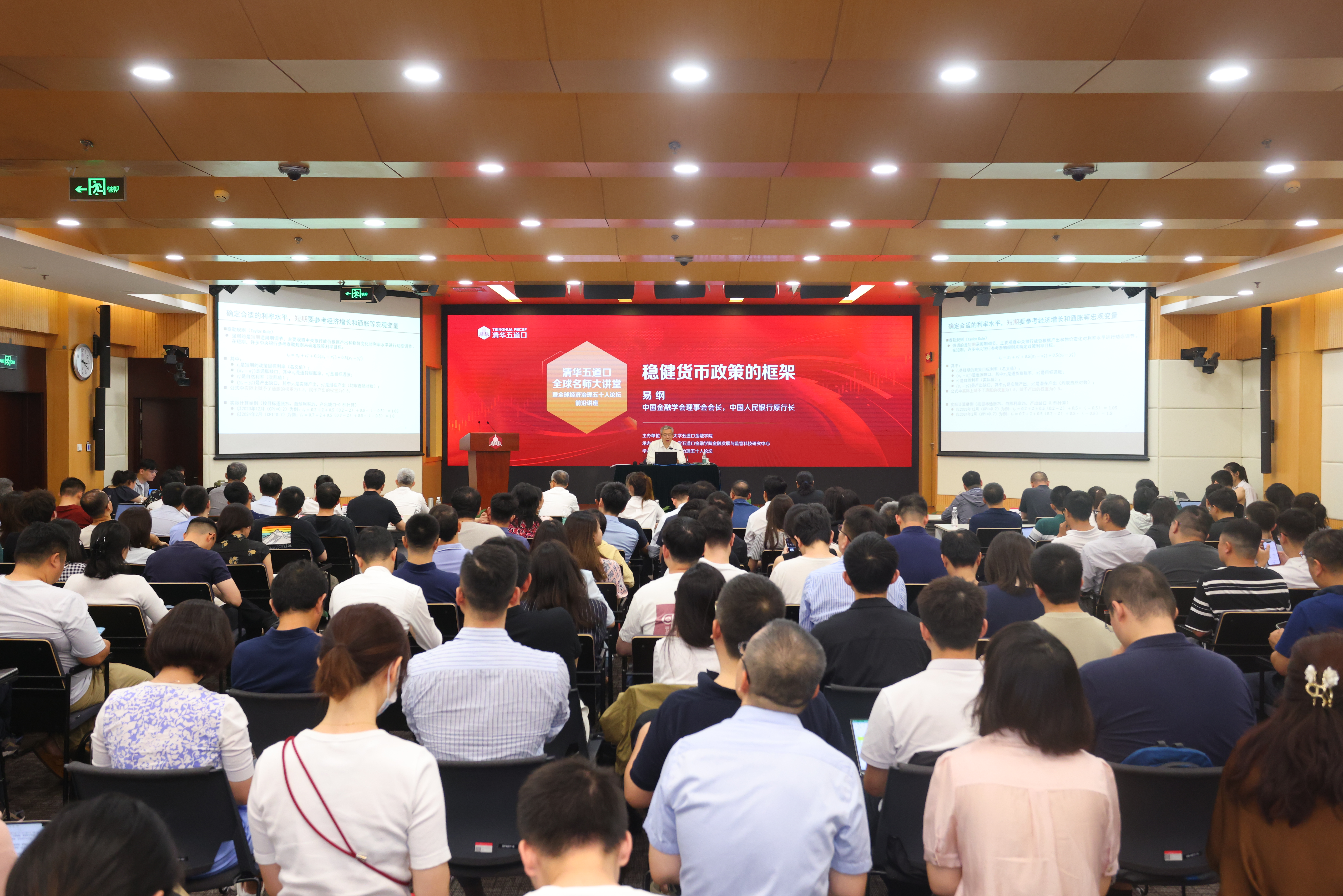 20240612-易纲做客清华五道口全球名师大讲堂暨全球经济治理五十人论坛前沿讲座-金融学院-讲座现场.jpg 20240612-易纲做客清华五道口全球名师大讲堂暨全球经济治理五十人论坛前沿讲座-金融学院-讲座现场.jpg