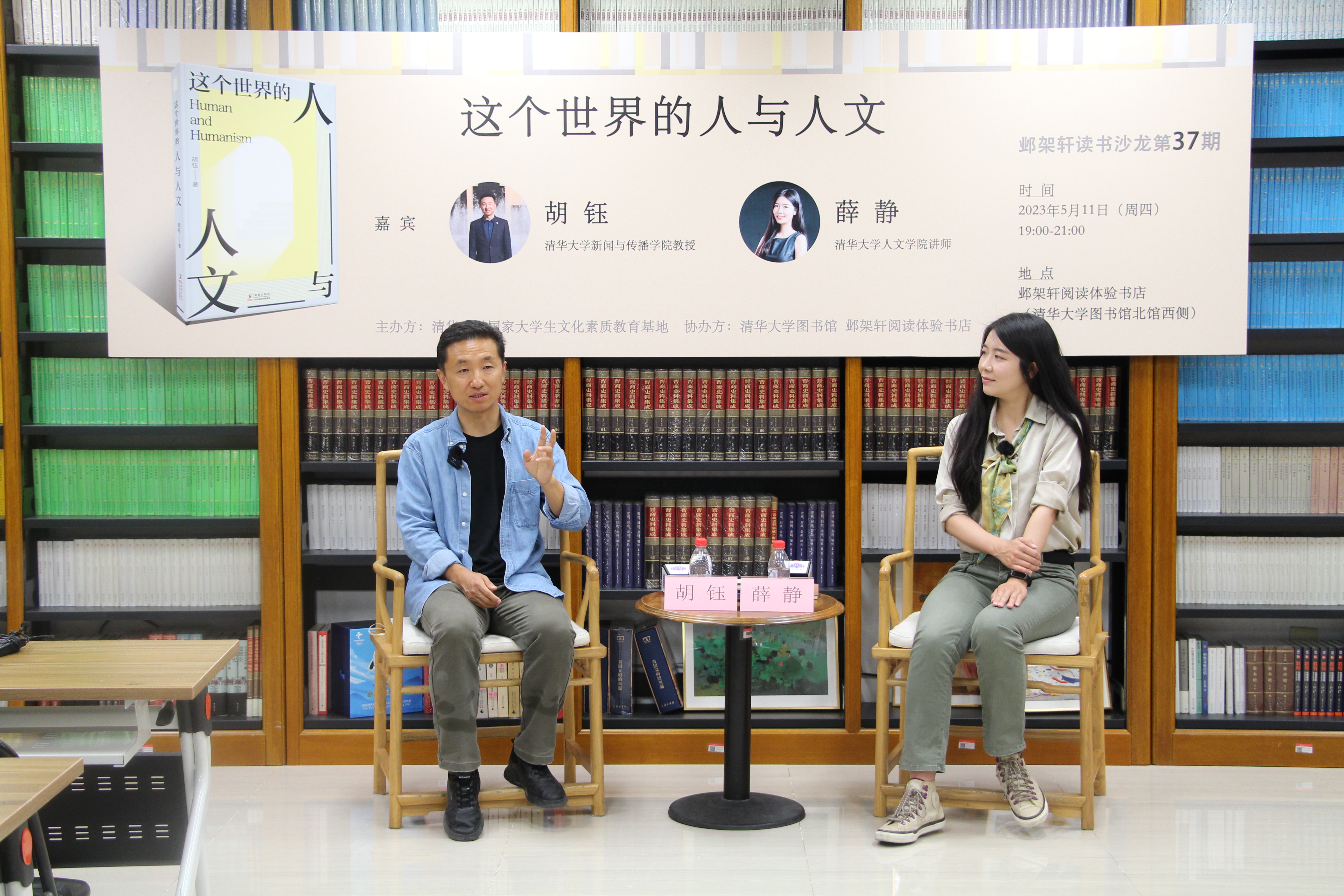 20230511-邺架轩读书沙龙第三十七期举行 胡钰、薛静畅谈海外实践课程中的人与人文-刘涵-嘉宾胡钰（左）与薛静（右）对谈.JPG