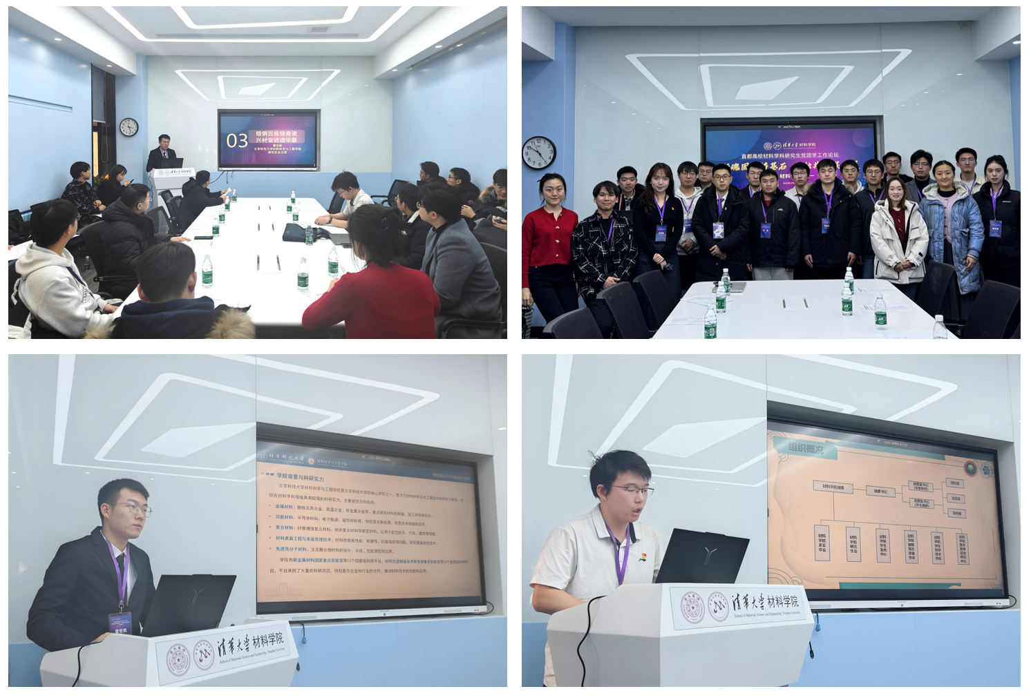 20241223-研会分论坛-材料学院-图7.png