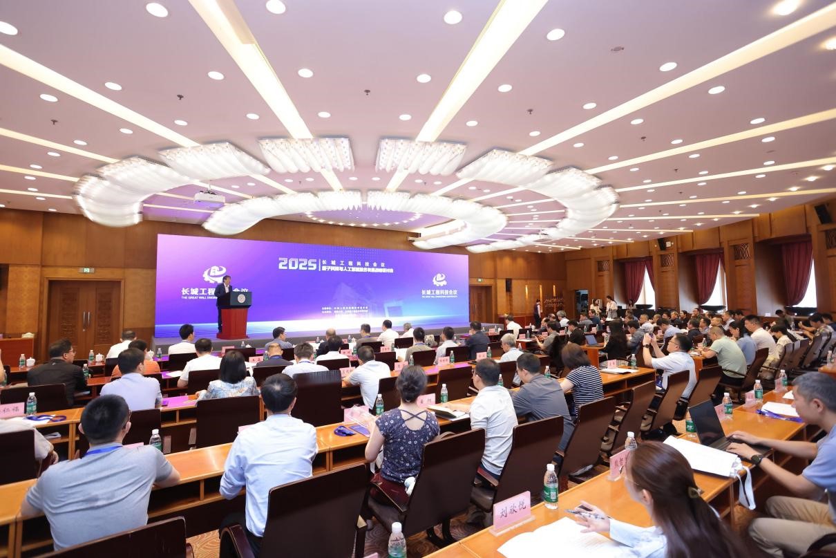 20250613-长城工程科技会议量子科技与人工智能融合发展专题会在精品无码久久久久久久久_国产精品一区二区三区四区五区_欧美亚洲国产激情一区二区_午夜精品久久久久久久久久久久_亚洲欧洲中文日韩久久AV乱码_91精品欧美一区二区三区_久久精品一区二区免费播放_日韩高清大片永久免费入口_久久国产欧美日韩精品免费_欧美一区二区三区久久综合_国产精品天天狠天天看召开-无-会议现场.jpg